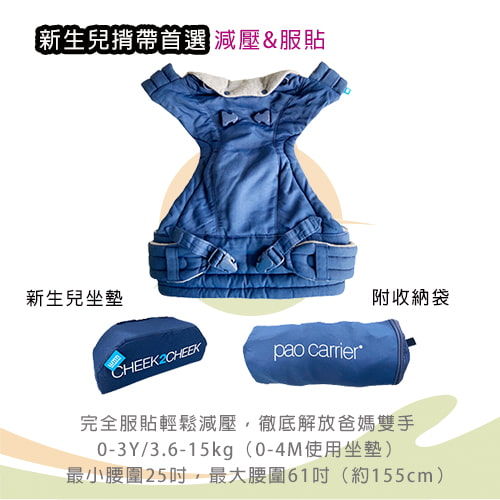 【WMM】Pao 3P3 典藏款寶寶揹帶(深邃藍)-租揹巾 (3)-ojcZo.jpg